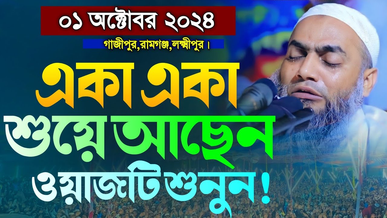 একা একা নিরবে ওয়াজটি শুনুন জীবন পরিবর্তন হবে || mustakunnobi kasemi | মুফতি মুস্তাকুন্নবী কাসেমী