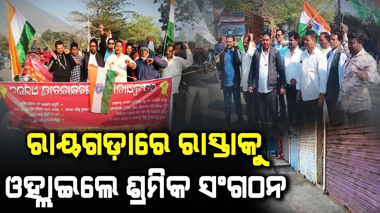 Bharat Bandh Observed In Odisha's Rayagada : 12-Hour Strike Against Labour Code
