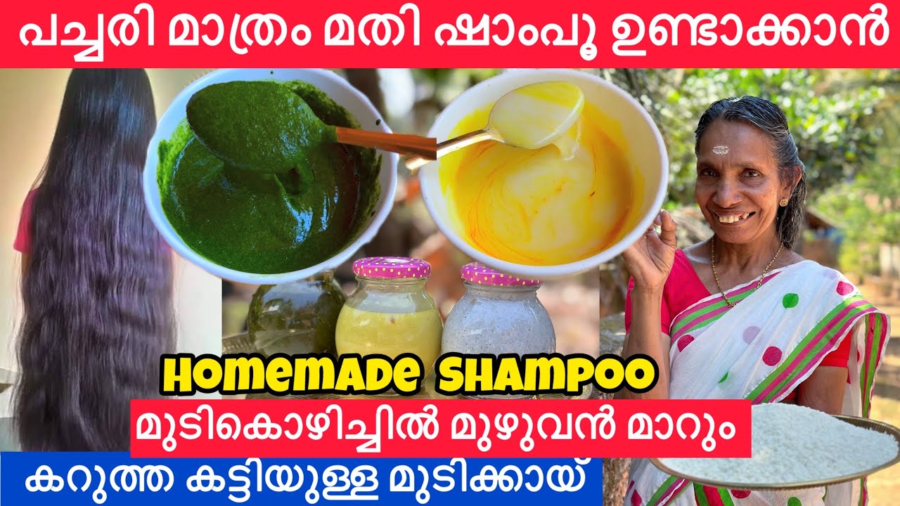 പച്ചരി കൊണ്ട് ഷാംപൂ എളുപ്പത്തിൽ ചൂടുകാലത്ത് തലയിലെ അഴുക്കും മുടികൊഴിച്ചിലും വേഗം മാറി കിട്ടും