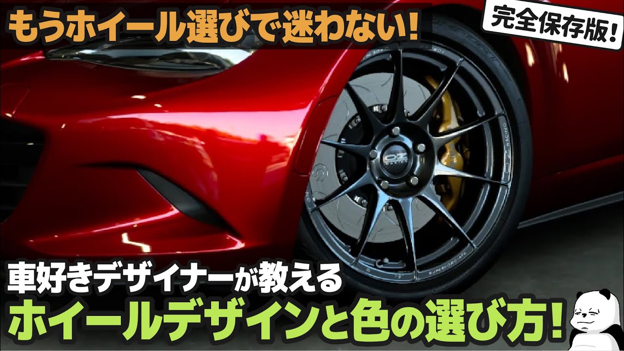 [カスタム] これでもうホイール選びは迷わない！ デザイナーが分かりやすく教える ホイールの選び方 & 色の合わせ方！ [ BRZ x Gran Turismo 7 ]