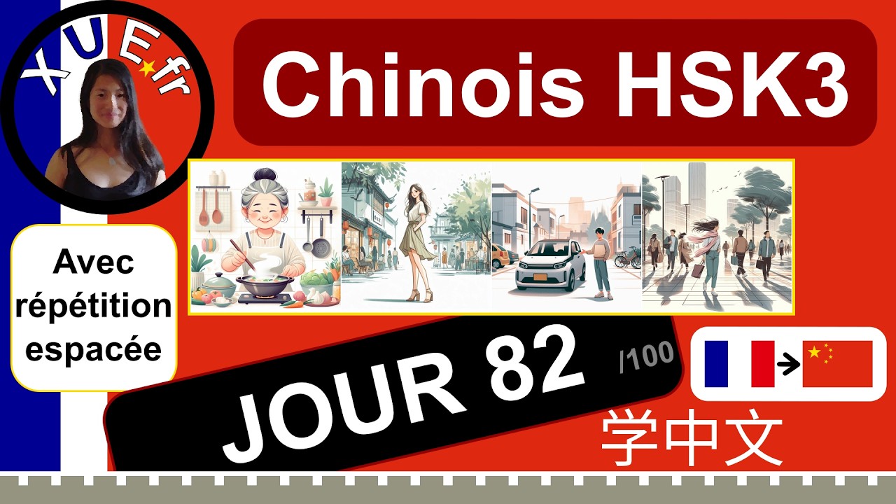 Cours de chinois en français, HSK3 🇫🇷›🇨🇳, JOUR 82, + (奶奶，腿，辆，刮风), avec répétition espacée.
