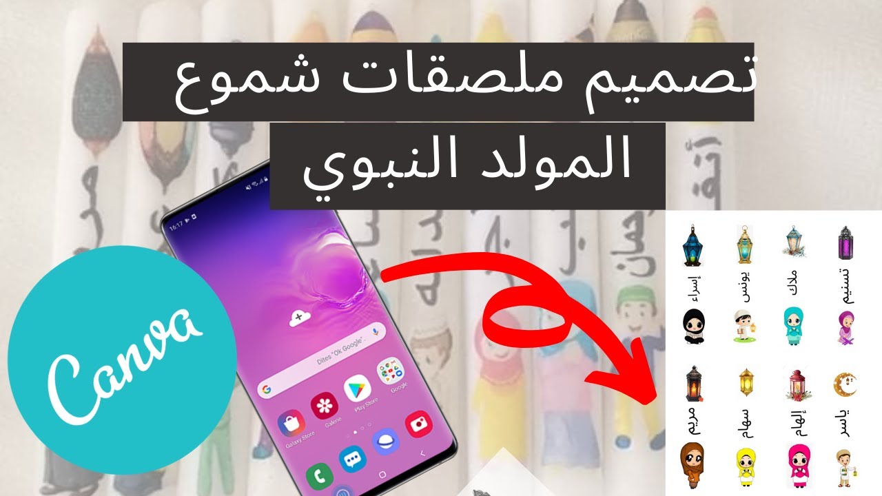 كيف اصمم ملصقات شموع المولد النبوي؟ ثيمات المولد النبوي الشريف