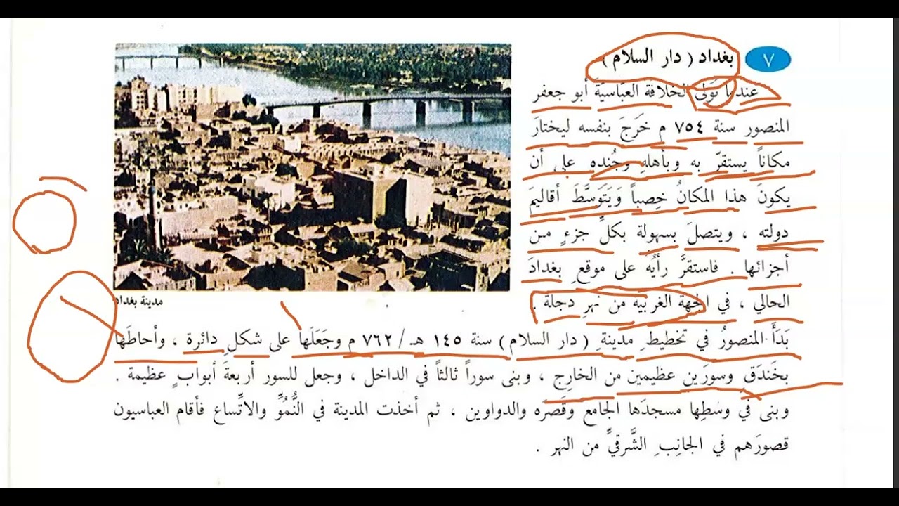 Arabic For Beginners - 82 (Part - 7) | Al Arabiyatu Lil Nashiyin - العربية للناشئين | Part 5