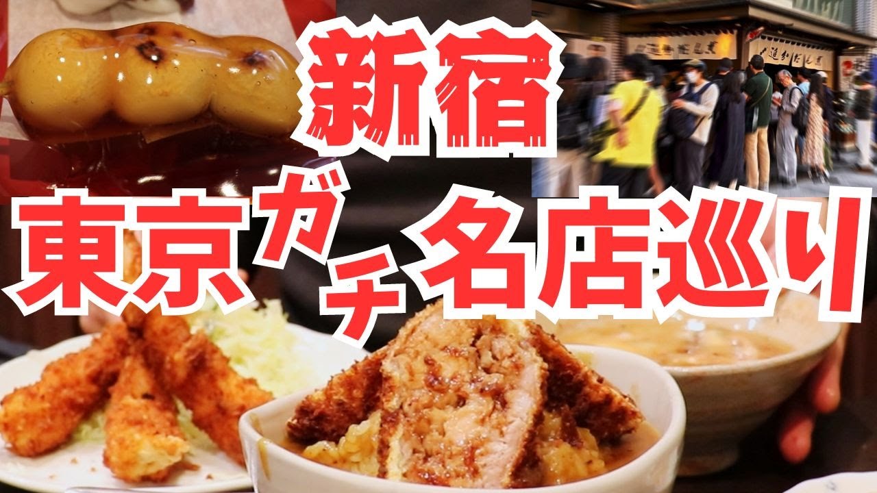 【東京 グルメ】創業103年とんかつ発祥の老舗 新宿グルメで絶対に外せない名店と東京名物、太田道灌ゆかりのスイーツって