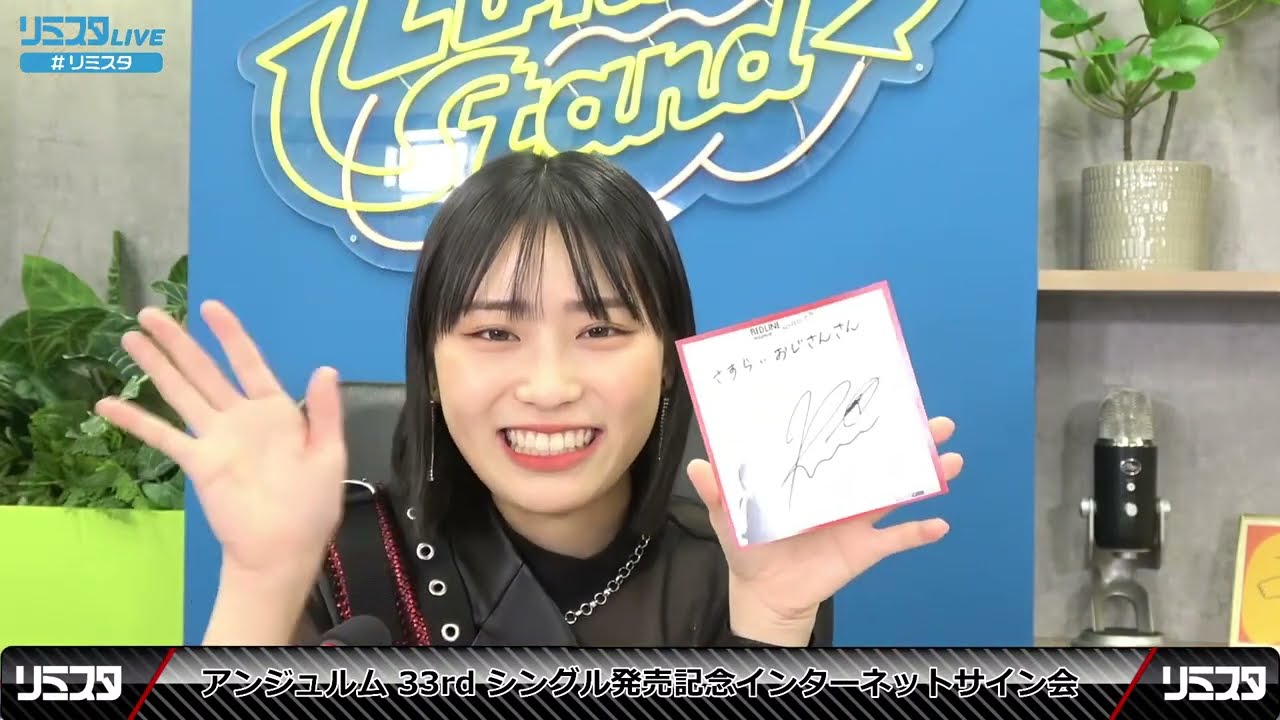 231207 1930 アンジュルム 33rd シングル発売記念インターネットサイン会：橋迫鈴、松本わかな #リミスタ