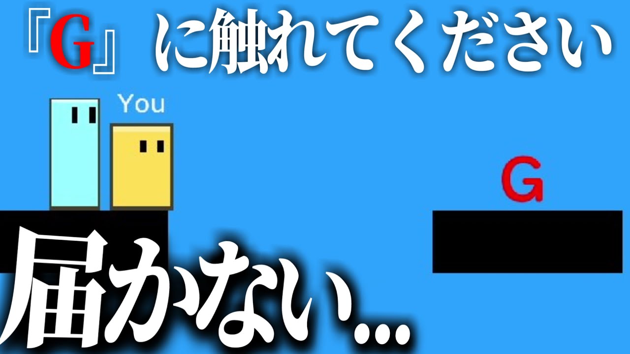世界一短いアクションゲームの〇〇が世界一長い
