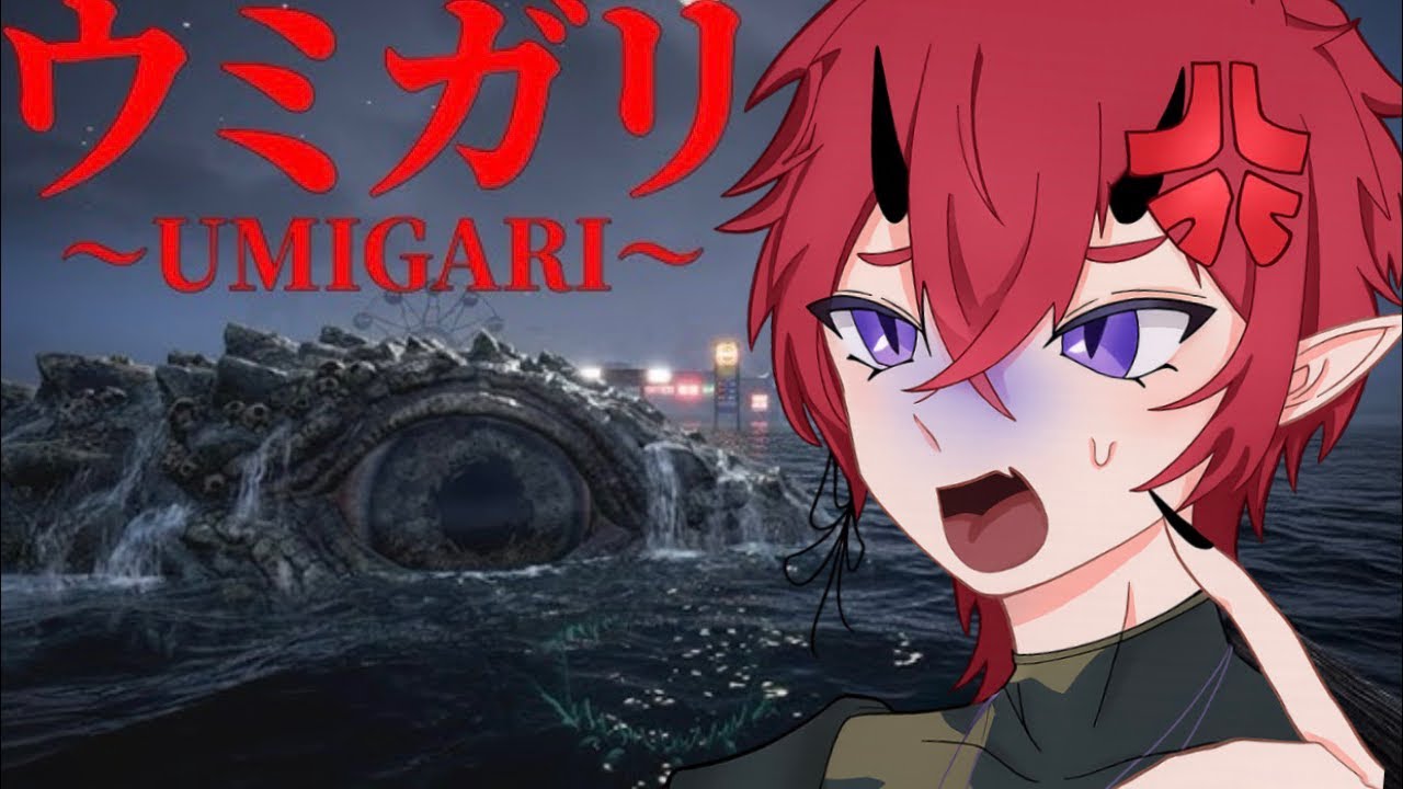 【 #ウミガリ 】天下のチラズアートさんの最新作！！海が題材って怖すぎませんか？？？？？【 #VTuber /#個人VTuber /#チラズアート 】