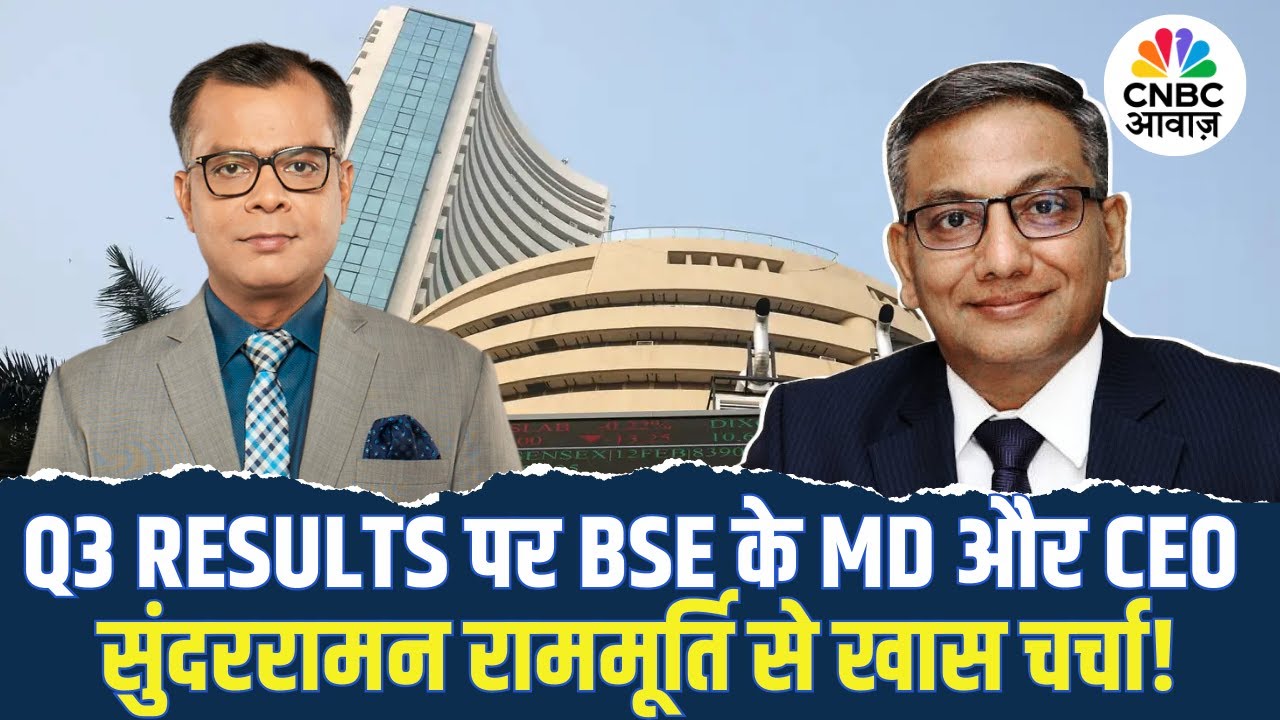 Exclusive: Q3 Results पर BSE के MD और CEO Sundararaman Ramamurthy से खास चर्चा! | Anuj Singhal