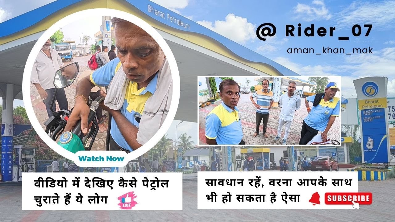 Petrol Pump Fraud⛽|| Bharat Petroleum par petrol ki chori karate pakada || @Rider_07 #viral