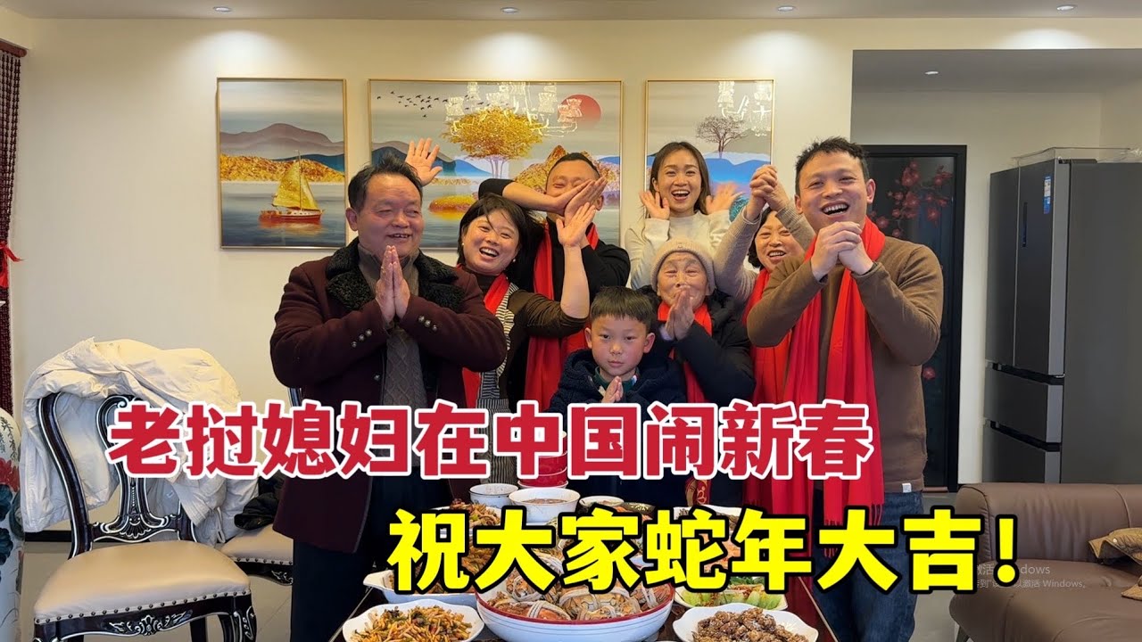 老挝媳妇在中国过年，吃年夜饭、放烟花：一家团聚太幸福啦！