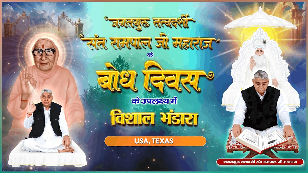 USA 39th Enlightenment Day Celebration Sant Rampal Ji Maharaj Ji