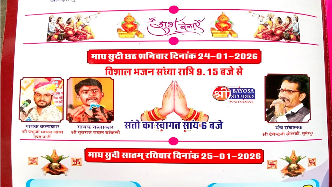Live🛑 श्री हरि ॐ गजराज पूरबधणी के नाम विशाल भजन संध्या दिनांक 24/01/2026 Bankali Nagare..