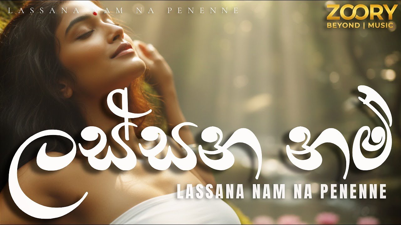 Lassana Nam Na Penenne | ලස්සන නම් නෑ පෙනෙන්නේ | ZOORY | Fusion Cover