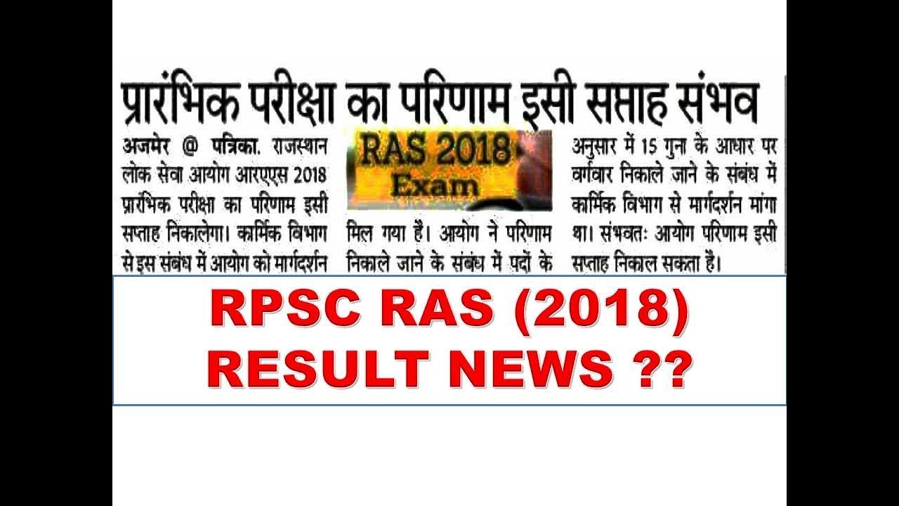 RPSC RAS 2018 RESULT NEW UPDATE