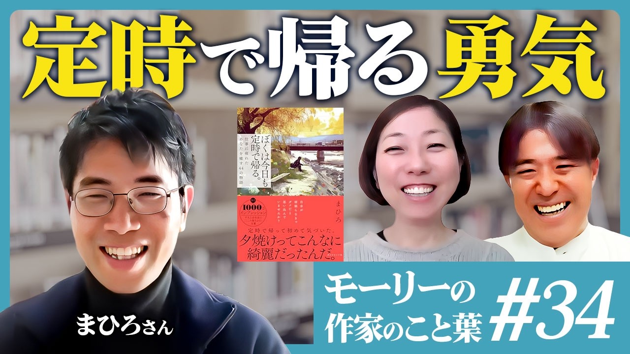 #34_【セルフブラックからの脱却】定時で帰る勇気と会社員という生き方