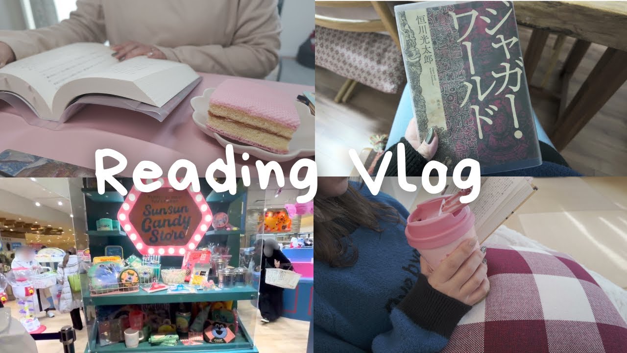 【読書 Vlog】おうちで読書三昧の雪の日⛄️｜読書好きさんの本棚から選んだ本｜推しグッズで散財｜スン活