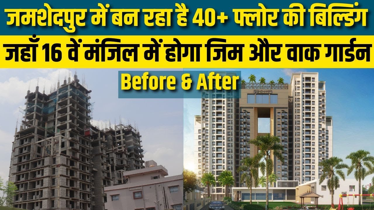Jharkhand का पहला High Rise Building; एक नहीं दो नहीं बल्कि 40 से ज्यादा फ्लोर!