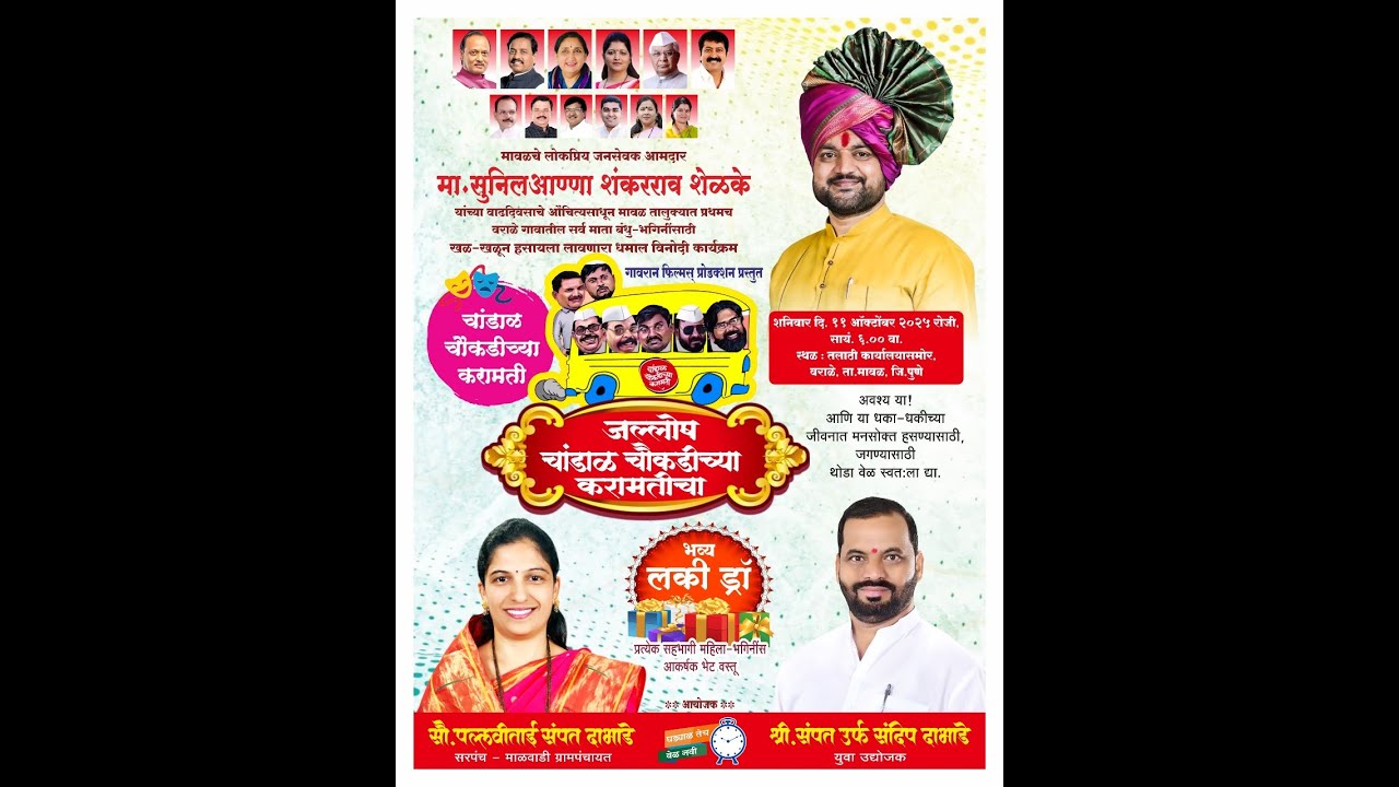 🔴LIVE - जल्लोष चांडाळ चौकडीच्या करामती