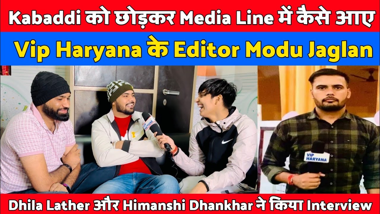 Kabaddi को छोड़कर Media Line में कैसे आए Vip Haryana के Editor