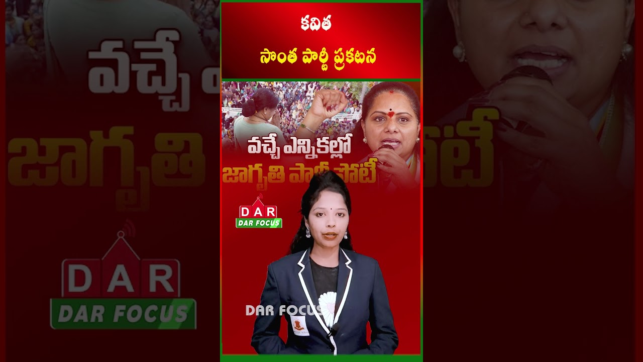 Kavitha Announces New Party | Major Political Move in Telangana | Latest updates | DAR FOCUS