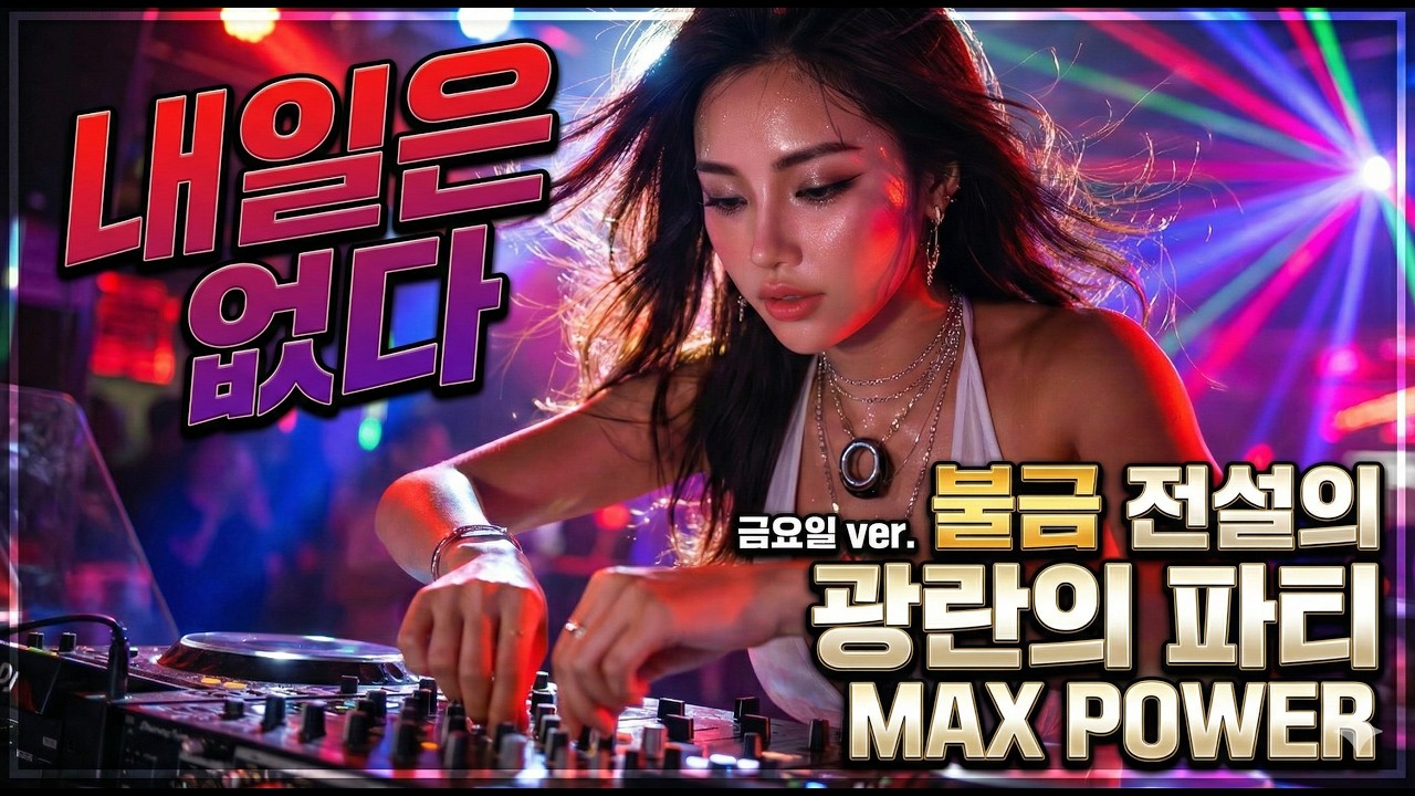내일은 없다 금요일! 죽을때까지 다 해보자! 🔥  #GuarachaRemix #KGuaracha #FinalLiberation#BollywoodDanceVib