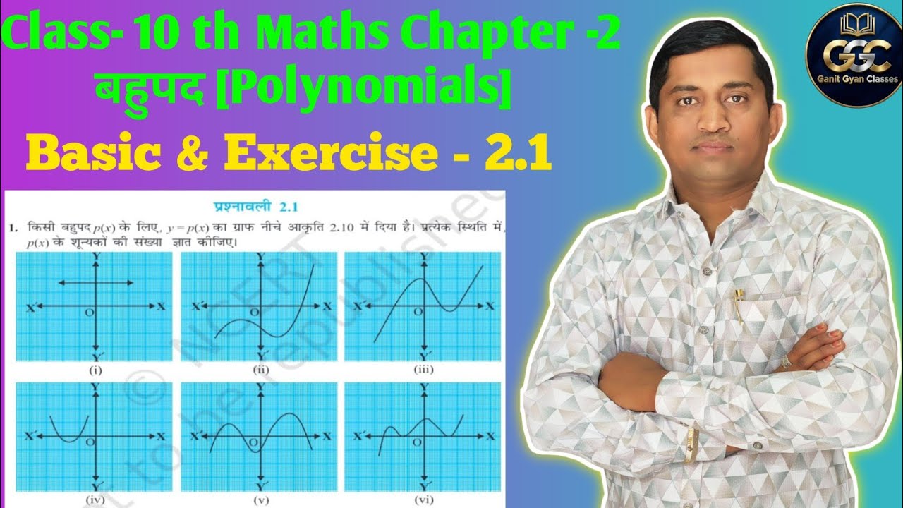Class-10 th Maths Chapter -2 बहुपद {Polynomials} Exercise -2.1/कक्षा-10 अध्याय -2 /#GanitGyanClasses