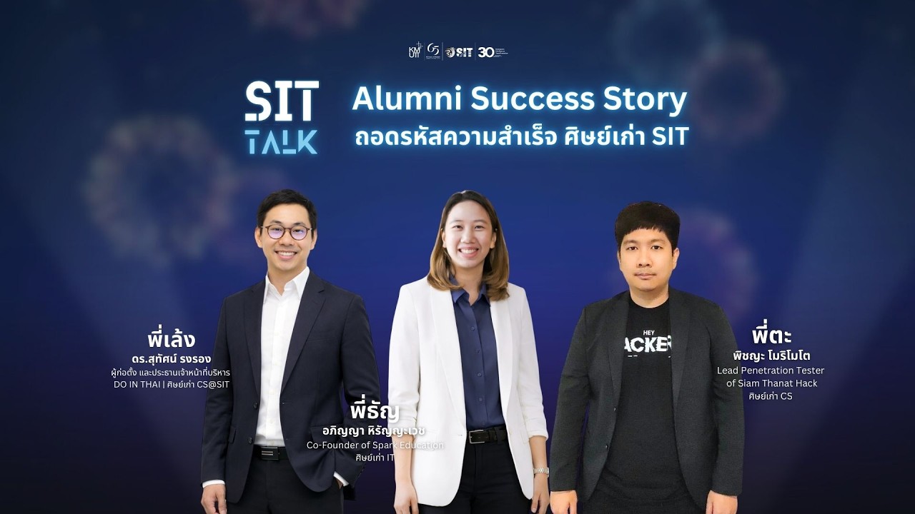 Alumni Success Story ถอดรหัสความสำเร็จ ศิษย์เก่า SIT คณะเทคโนโลยีสารสนเทศ มจธ.
