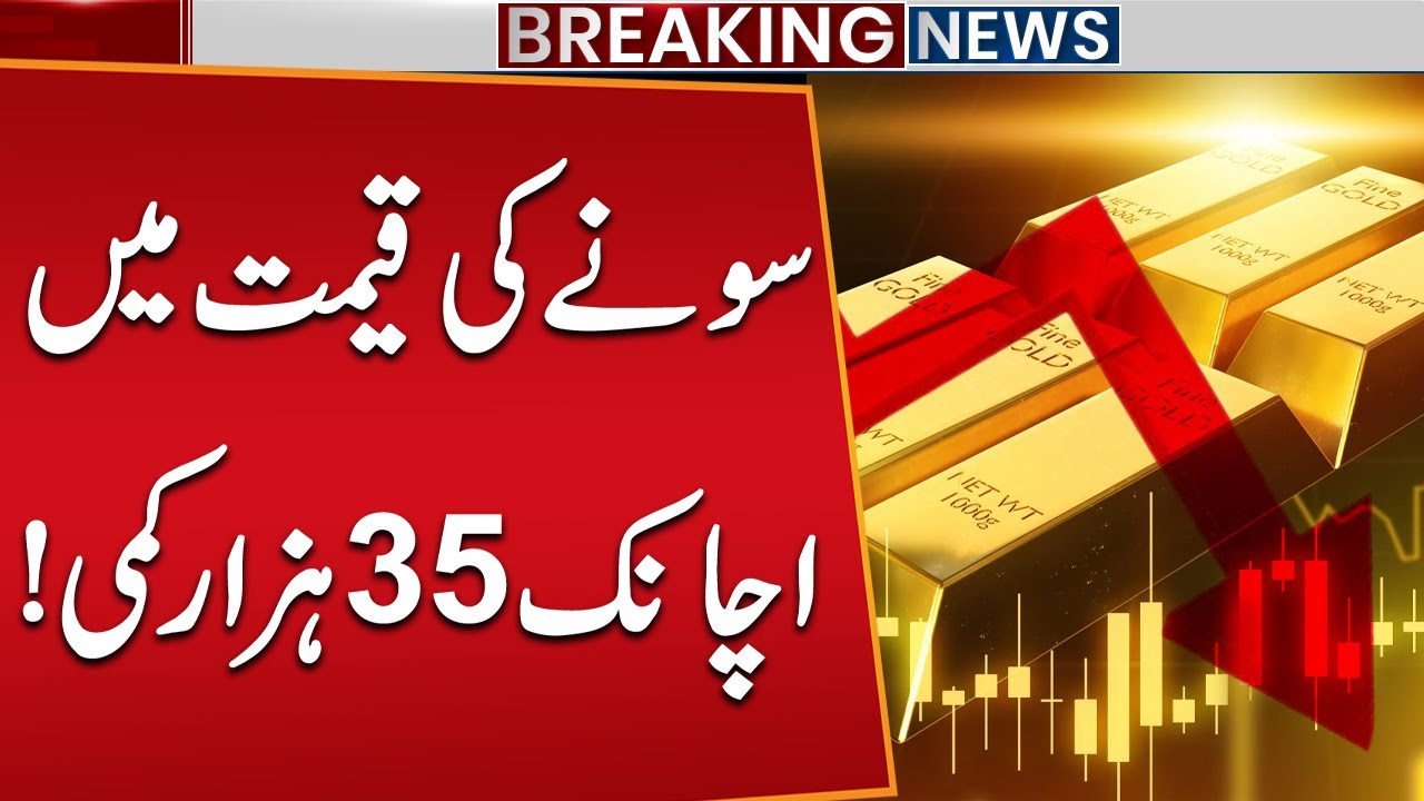 Gold Price Drops by Rs 35,000 | Shocking Decline in Pakistan Gold Market