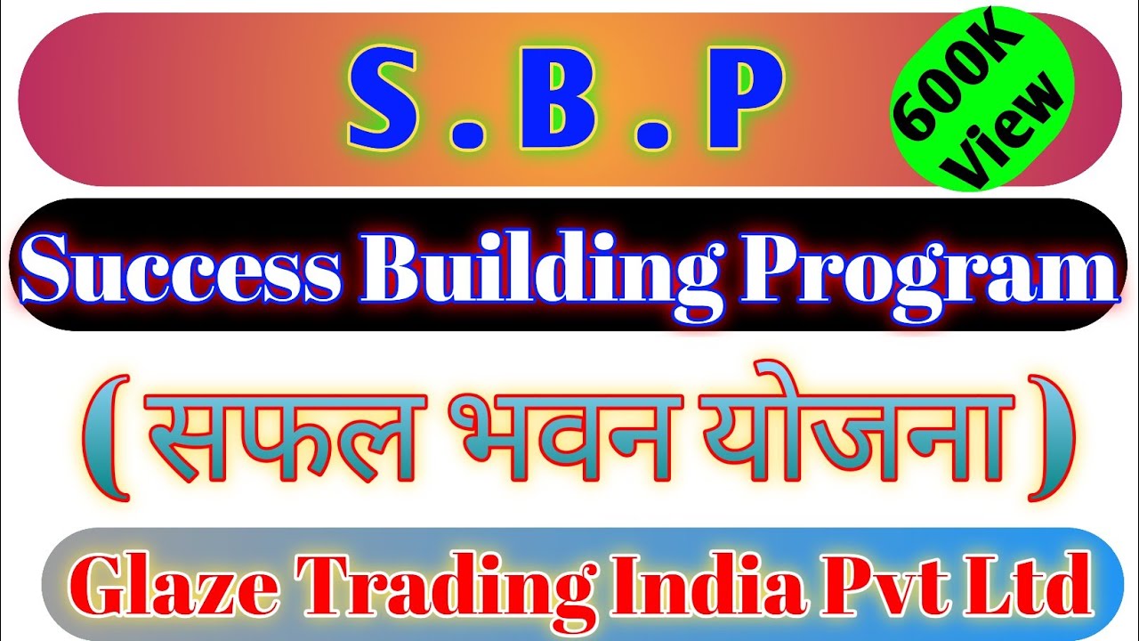 SBP Class In Glaze Success Building Program (सफल भवन योजना)🔥🔥🔥🔥