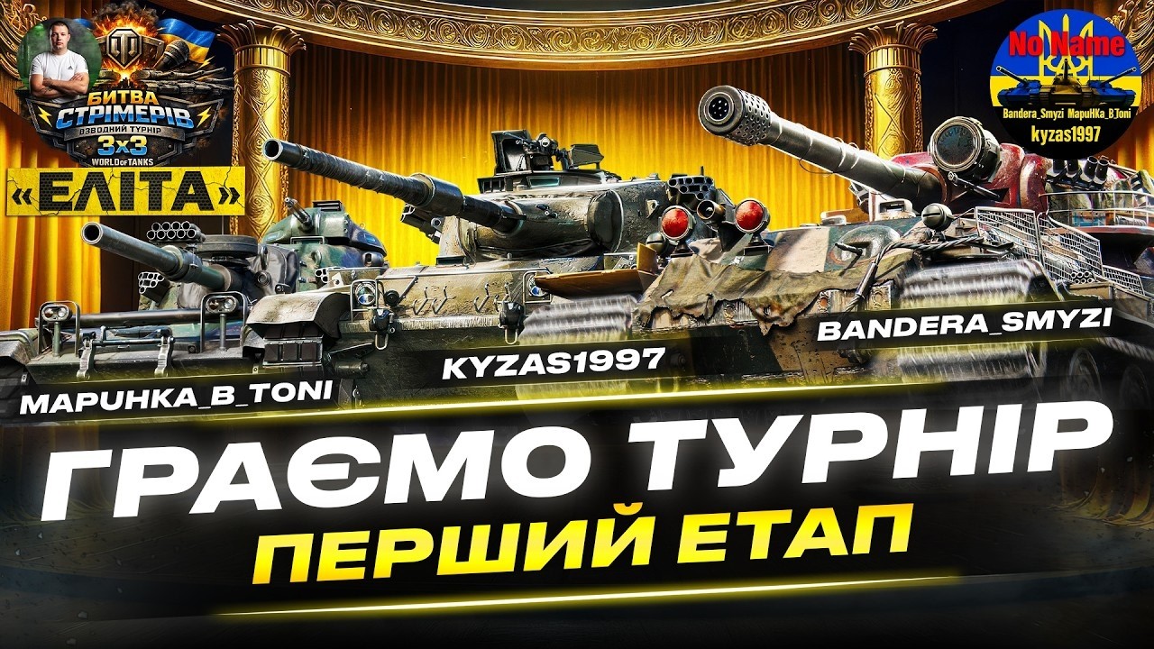 4 Єтап турніру  разом із @You_Tube_Bandera_Smyzi та MapuHka_B_Toni#shorts #ЕлітаUA  #kyzas1997