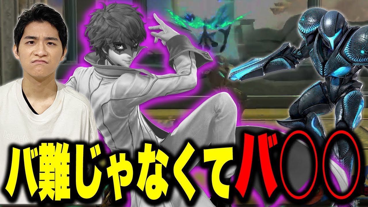 【スマブラSP】ジョーカーはバ○○？バースト困難なキャラの辛さを語ります…