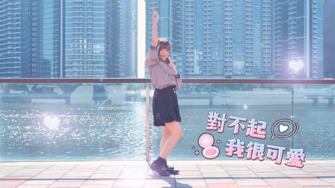 【りか／Hima】對不起我很可愛／可愛くてごめん【踊ってみた】