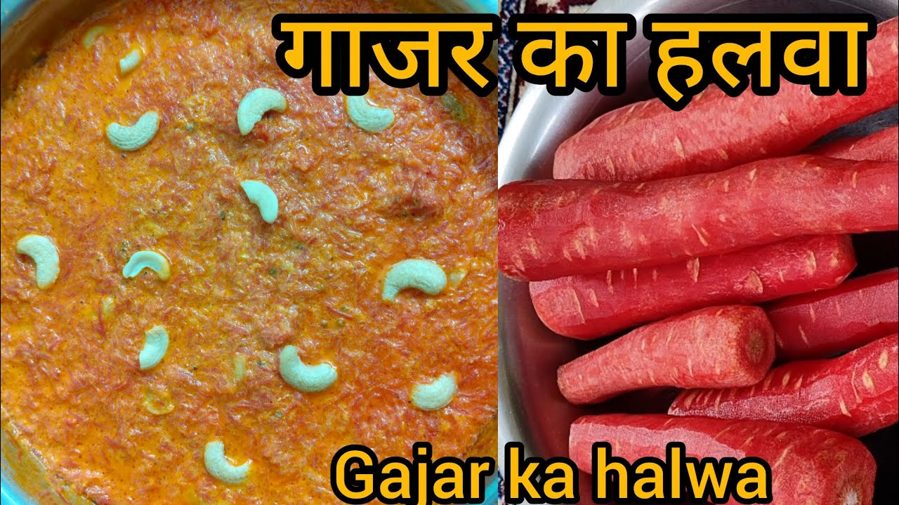 Gajar ka halwa recipe.. घर का बना गाजर का हलवा हलवाई की खास ट्रिक