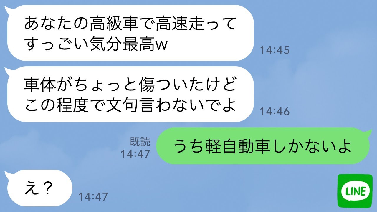 【LINE】泥ママ「車くれ！」私「無理」駐車場から車を盗む→事故った泥ママに“車の持ち主”を伝えたら人生の全てを失う結果に…ｗ【スカッとする話】【2ch】