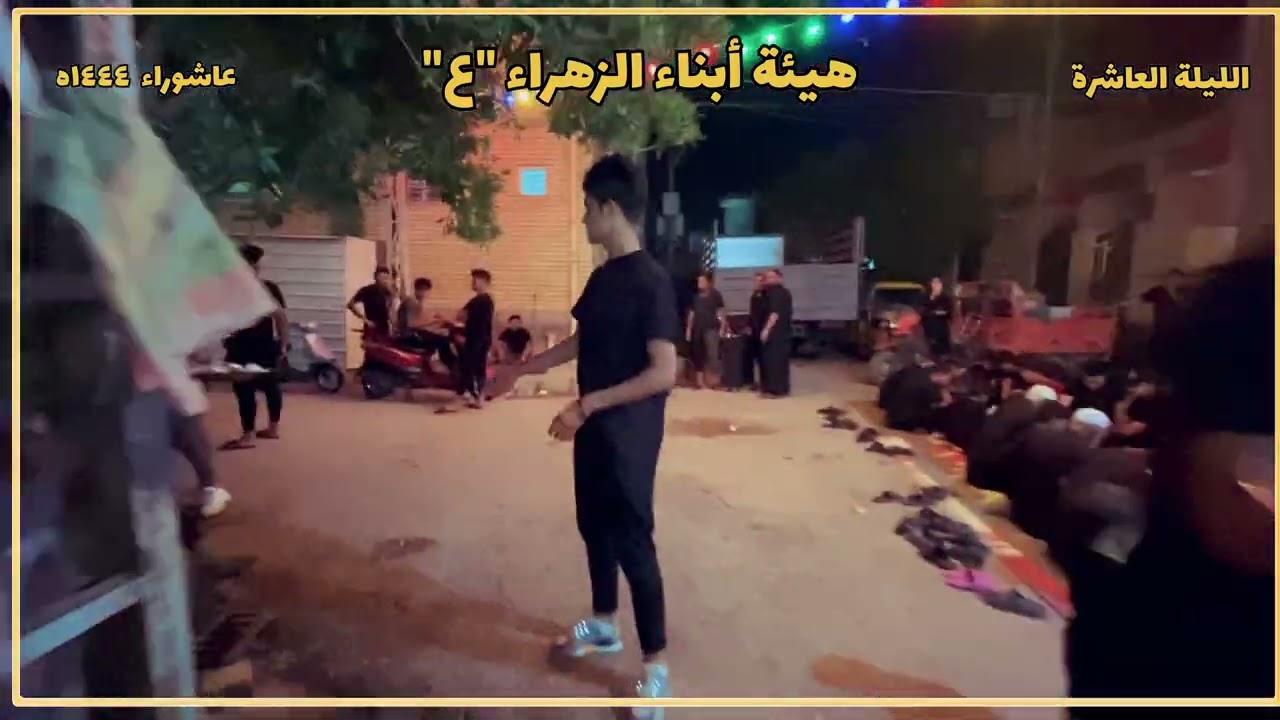 هيئة أبناء الزهراء
