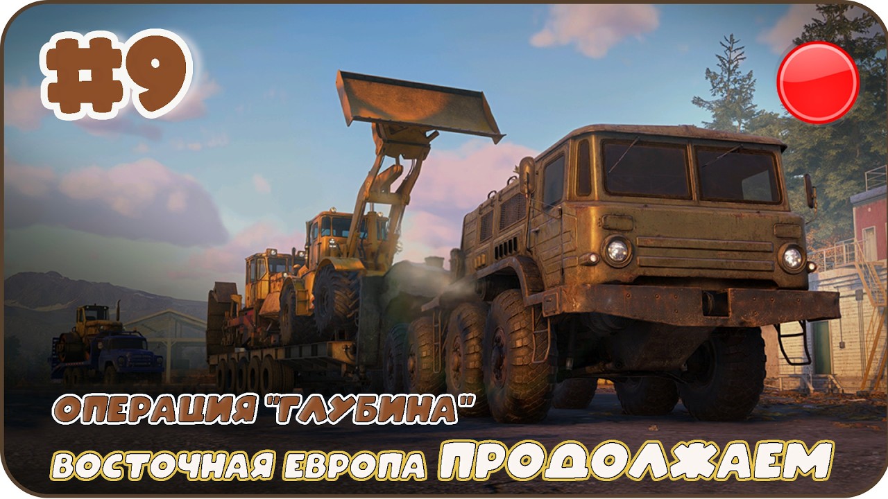 Прямой эфир #9 Восточная Европа операция 
