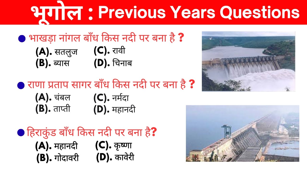 भारतीय बांध gk || gk || general knowledge || general knowledge quiz || general knowledge questions