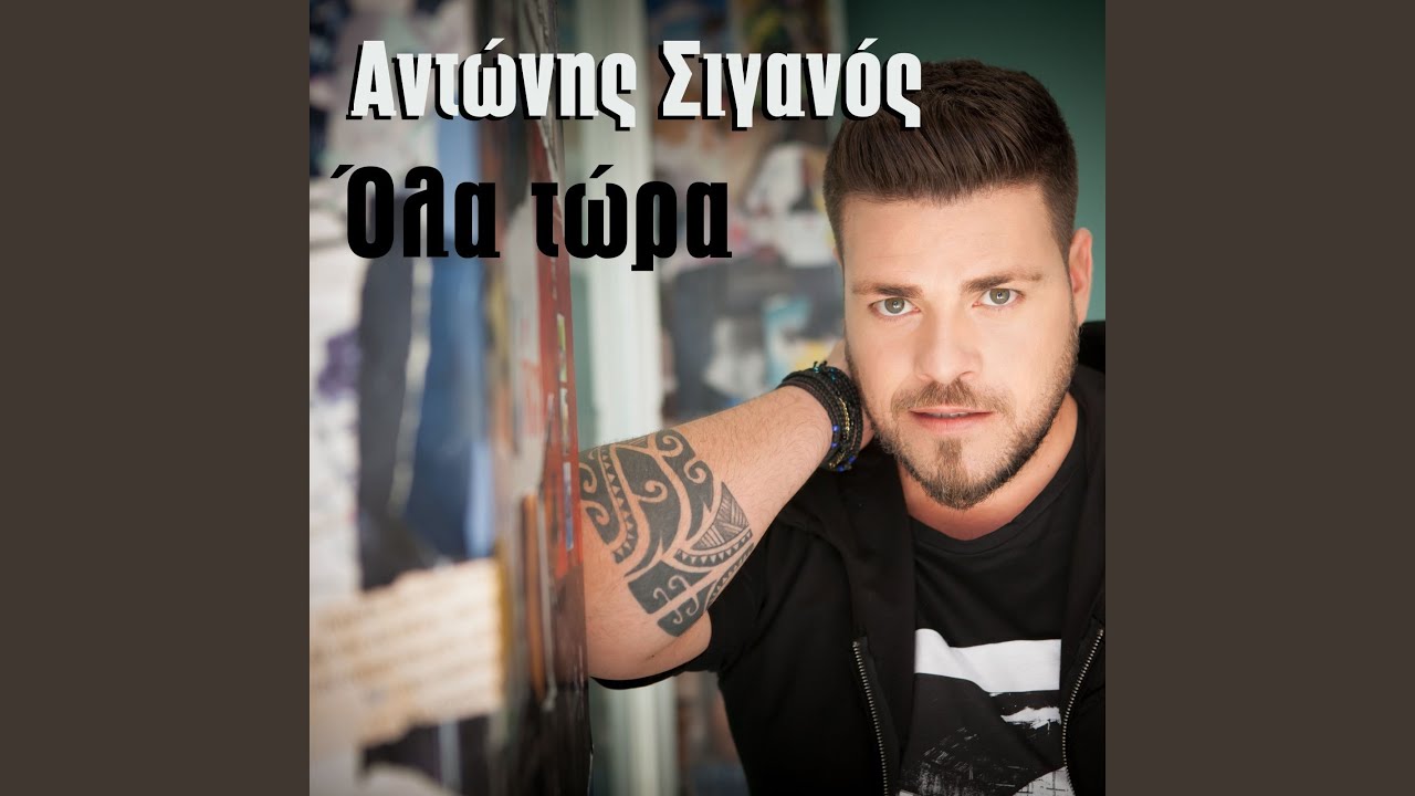 Ola Tora