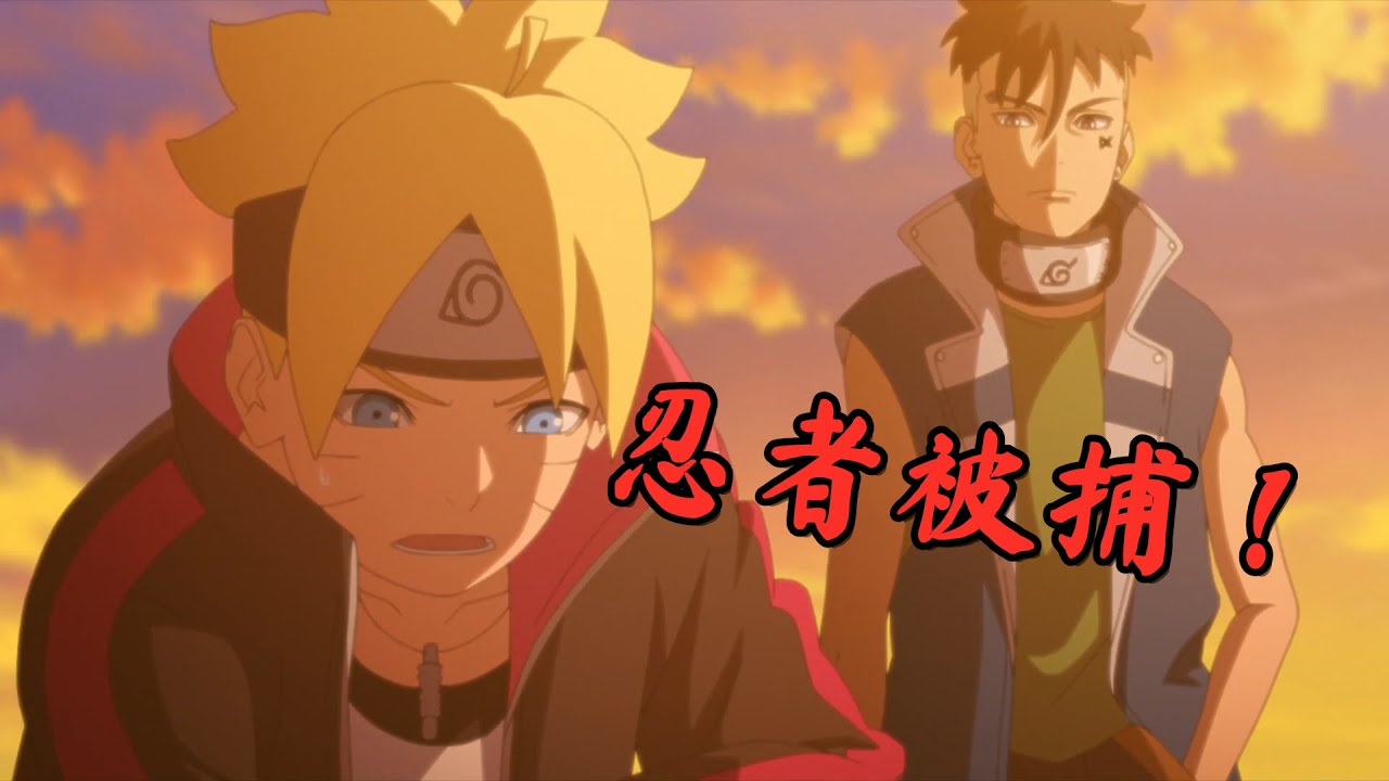 博人傳第247話，電氣岩部被捕，木葉忍者陷入危機！