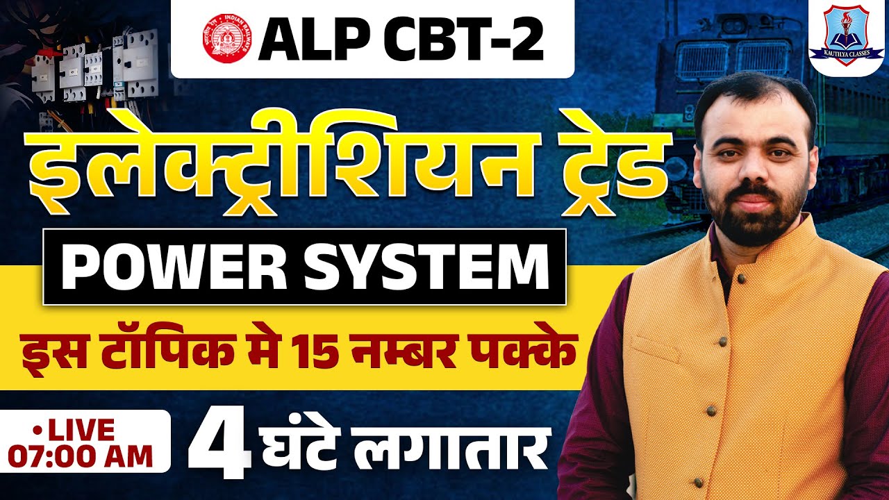 Power System 🔥15 नंबर पक्के🔥 RRB ALP CBT 2 | Electrician Trade Theory | By Pindel Sir