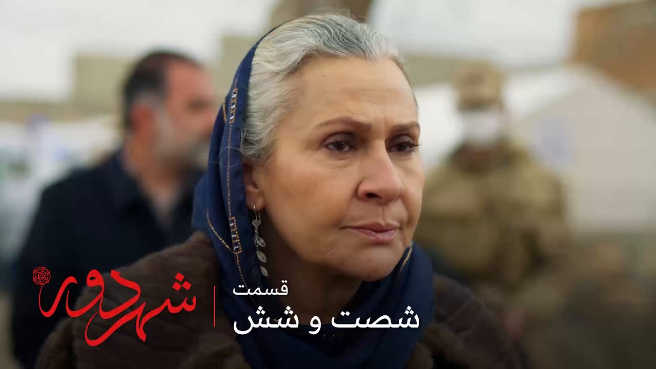 سریال ترکی شهر دور | قسمت 66 | صداقت به جهان میگه فکر نمی کردم دلباخته زن دادشت بشی