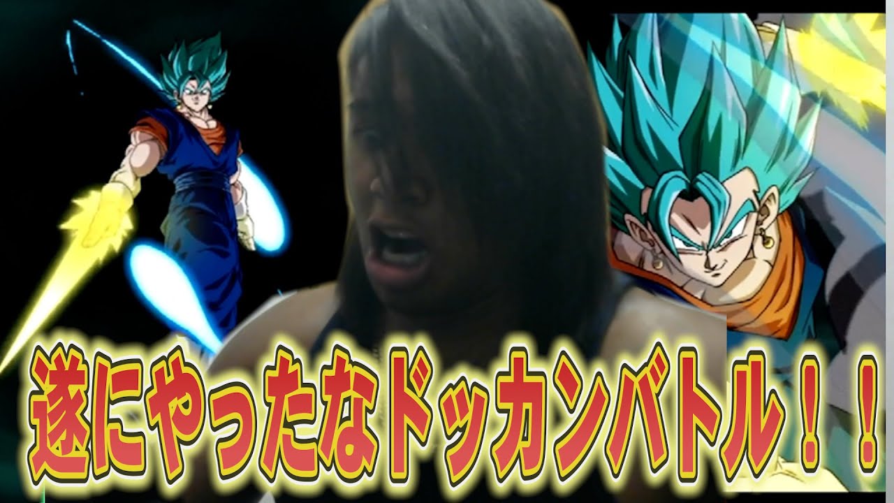 【ドッカンバトル】遂にベジットブルーで完全オリジナル演出作ってきやがった！！そして普段から懐古厨晒してる俺は爆死する
