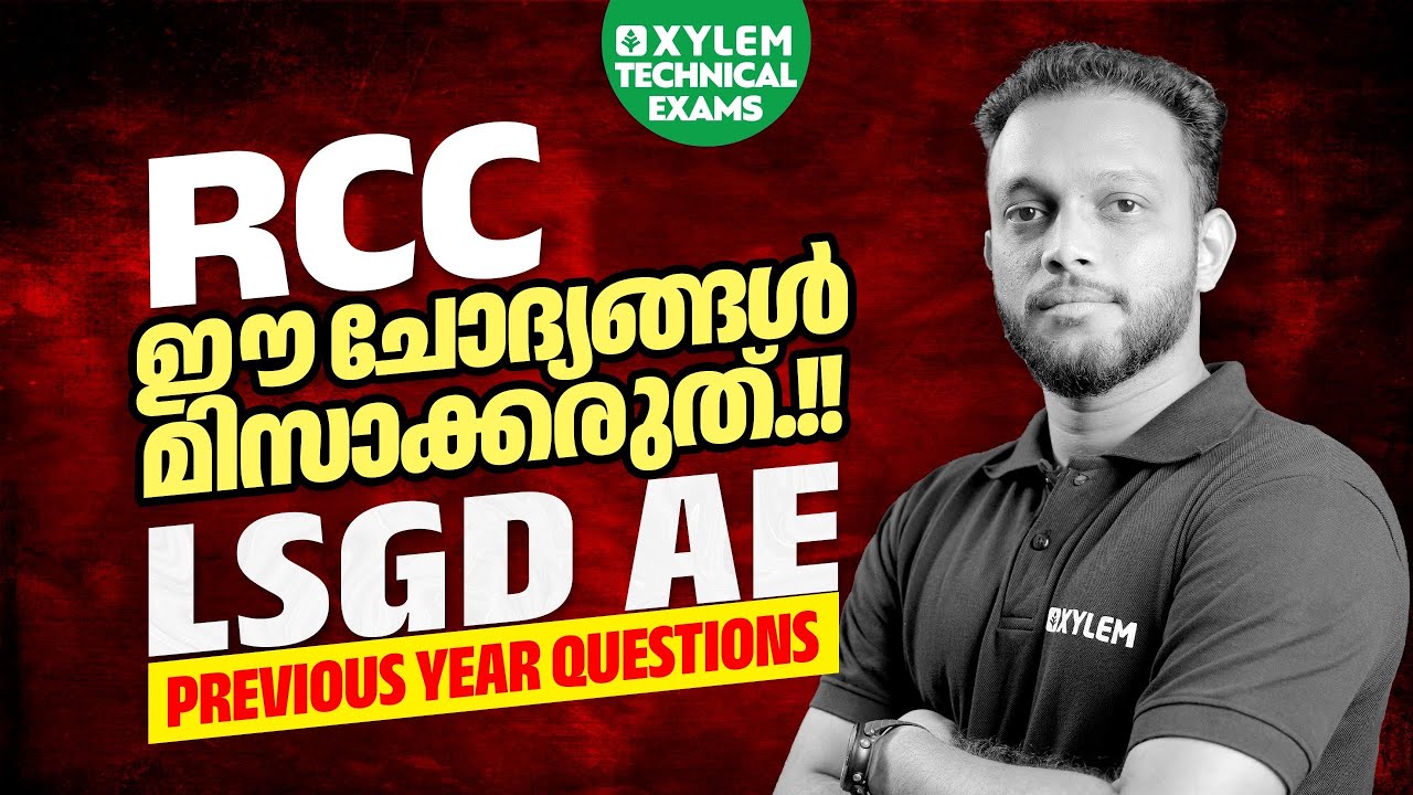 RCC - ഈ ചോദ്യങ്ങൾ മിസ്സാക്കരുത് | LSGD AE PYQ | Xylem Technical Exams