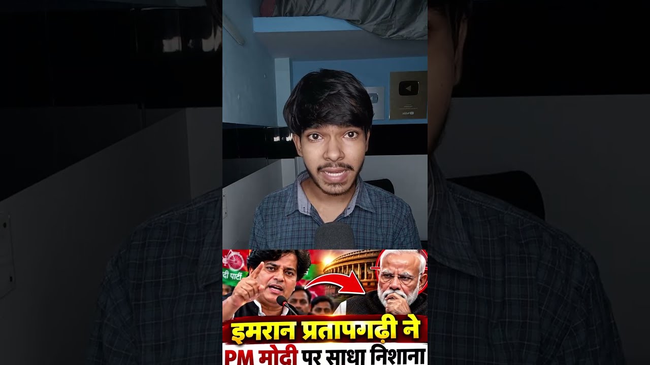 Imran Pratap Garhi ने PM Modi को लेकर दिया बड़ा बयान #imranpartapgadhi #pmmodi #bjp #bayan