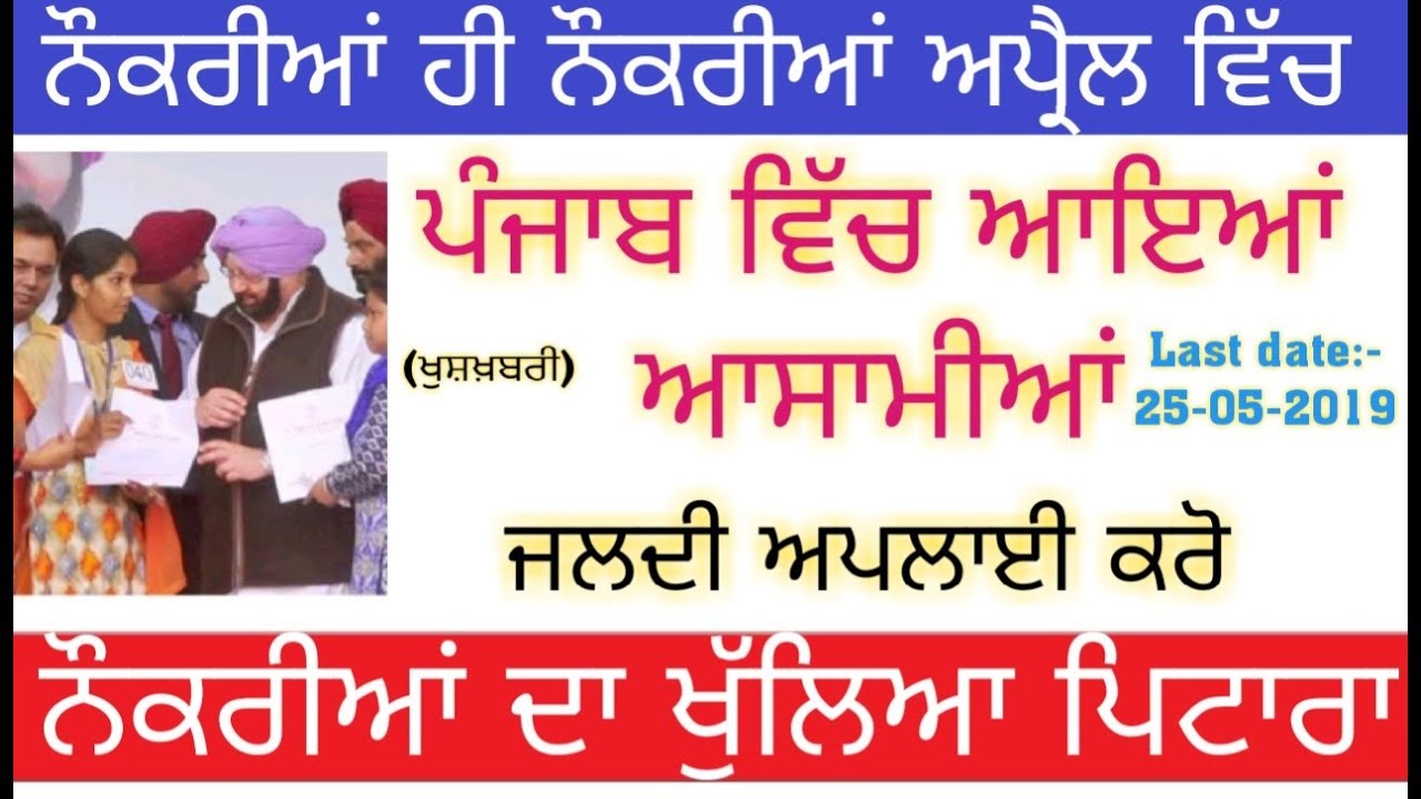 Punjab recruitment 2019 | new notification today |Pay 33000 |Govt jobs in punjab in april 2019