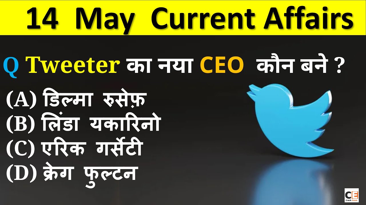 14 May 2023 Current Affairs | Daily Current Affairs | May Current Affairs 2023 Current Affairs Today