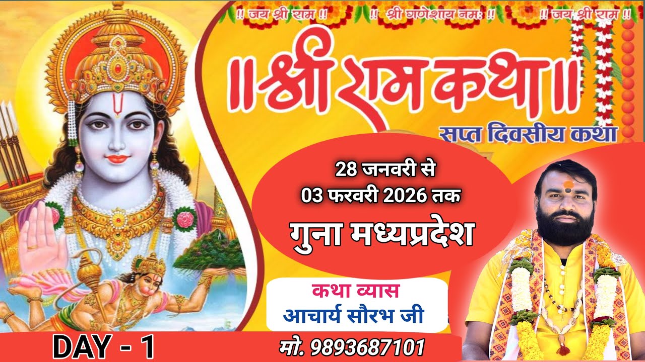 LIVE🔴 ~ Shri Ram Katha | आचार्य सौरभ जी | Guna Madhyapradesh | Ram Nam Ki Mahima | Day 01