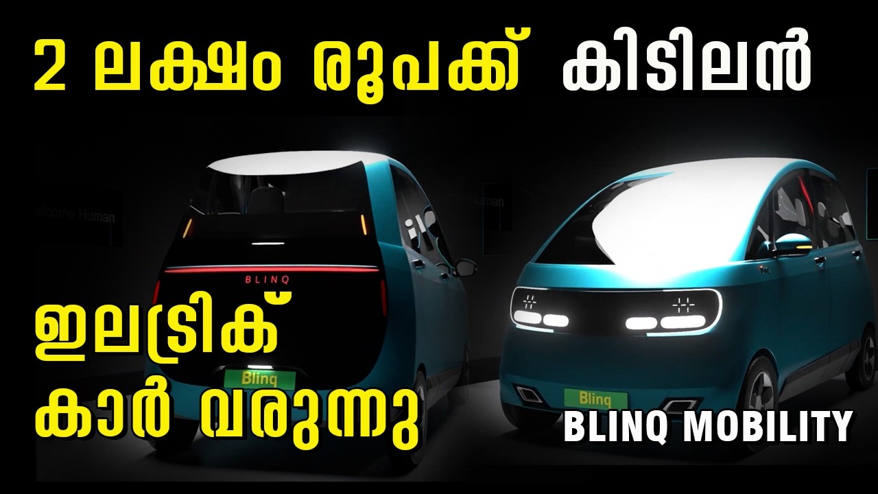 ബൈക്കിന്റെ വിലക്ക് ഇനി ഇലട്രിക് കാർ സ്വന്തമാക്കാം ബ്ലിങ്കിലൂടെ | Blinq Mobility | Ottorolla