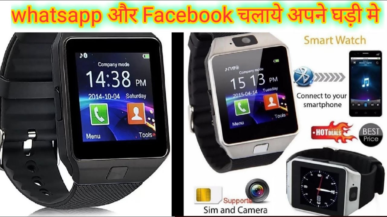 Smart watch DZ09 || fancy smartwatch || अब Whatsapp और facebook चलाये अपने घड़ी मे