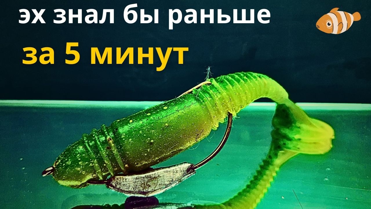 Так просто огрузить офсетный крючок